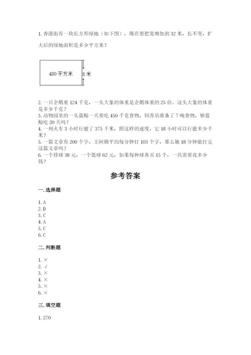 冀教版四年级下册数学第三单元 三位数乘以两位数 测试卷精品【必刷】.docx