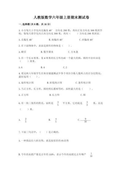 人教版数学六年级上册期末测试卷精品（网校专用）.docx