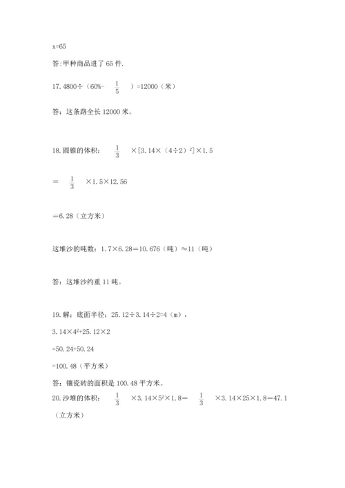 六年级小升初数学解决问题50道精品（典优）.docx