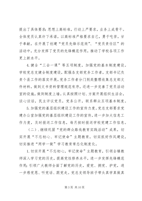 学校党支部自检自查报告 (2).docx