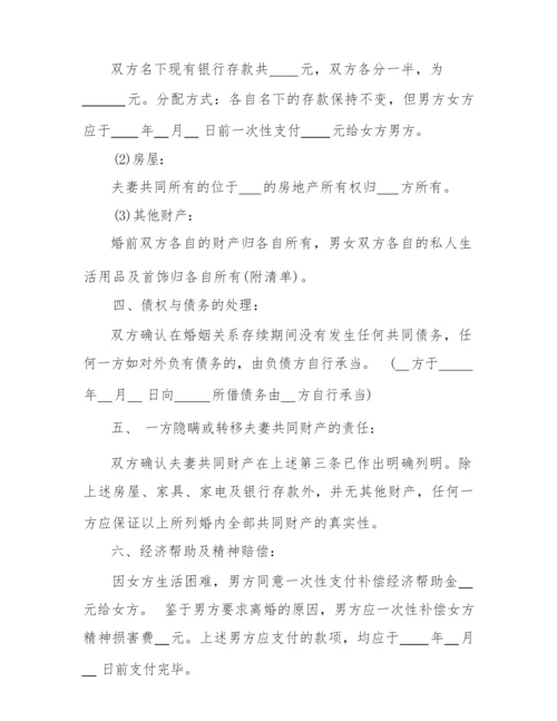 2022离婚协议书最新版.docx