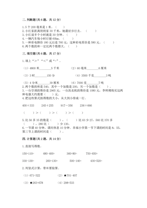人教版三年级上册数学期中测试卷附答案【巩固】.docx