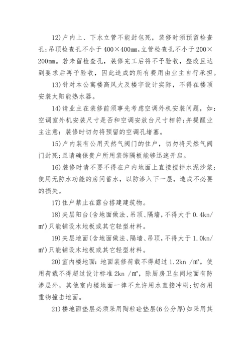 小区物业关于装修制度规定8篇.docx