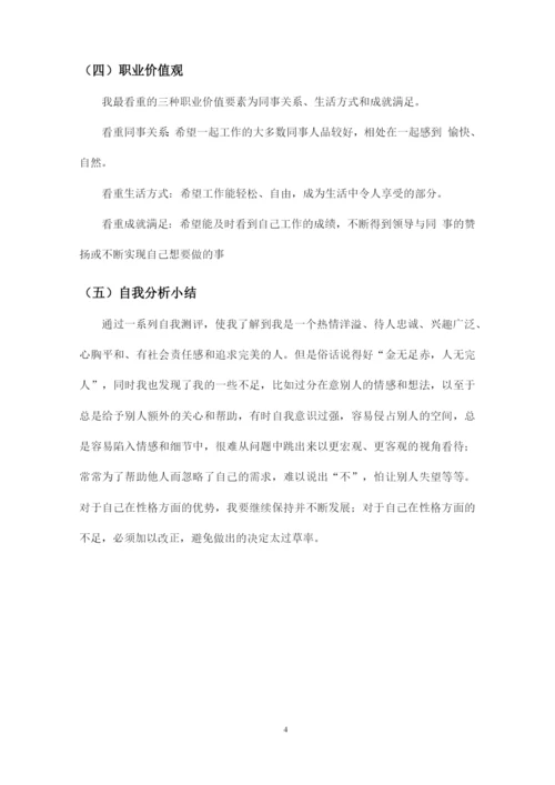 16页5200字通信工程专业职业生涯规划.docx