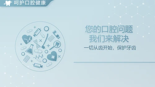 蓝色简约牙科诊所年终工作总结汇报动态PPT