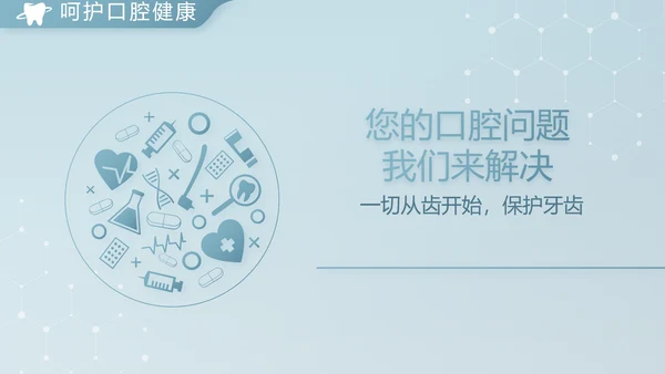 蓝色简约牙科诊所年终工作总结汇报动态PPT