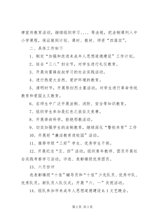 未成年人思想道德工作计划范文 (3).docx