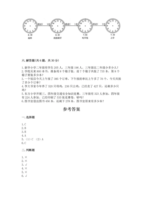 人教版三年级上册数学期中测试卷（综合题）.docx