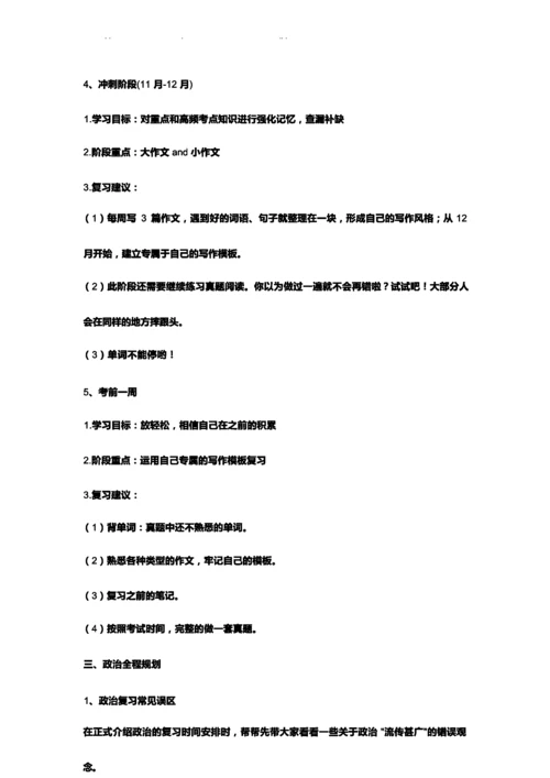 考研全程规则.docx