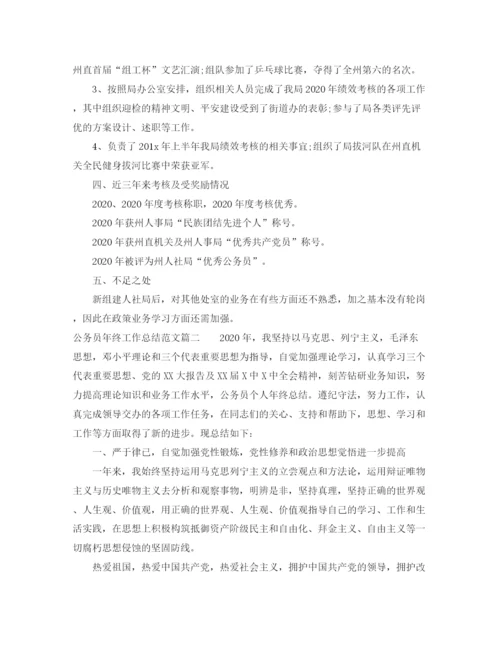 精编之公务员年终工作总结范文2.docx