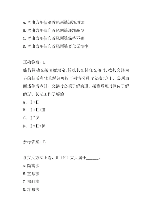 21年海船船员考试试题题库5章