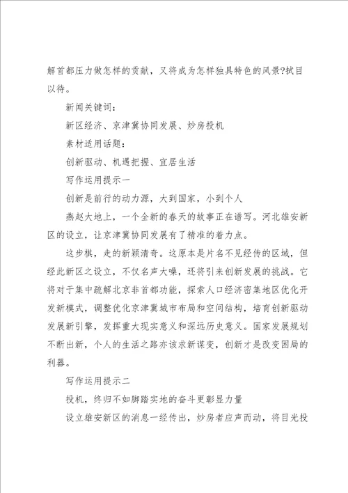高考作文素材