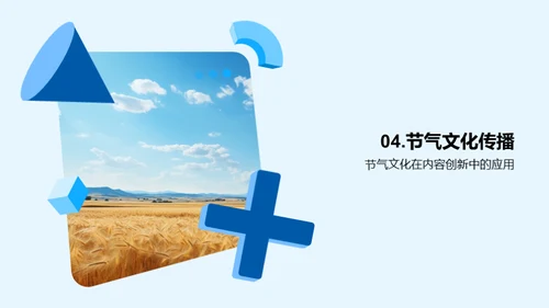 节气新媒体传播研究