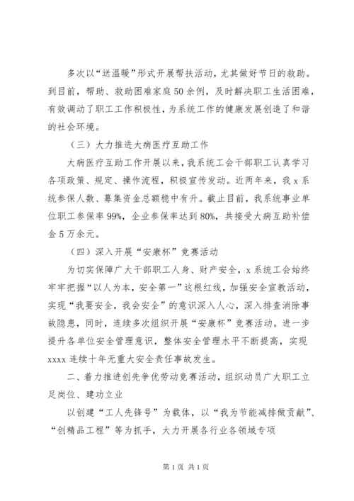 工会先进事迹材料 (4).docx