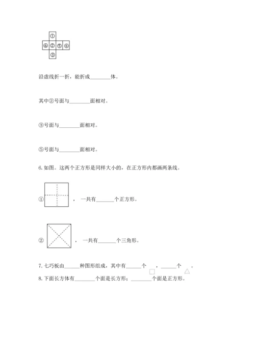 苏教版一年级下册数学第二单元 认识图形（二） 测试卷【黄金题型】.docx