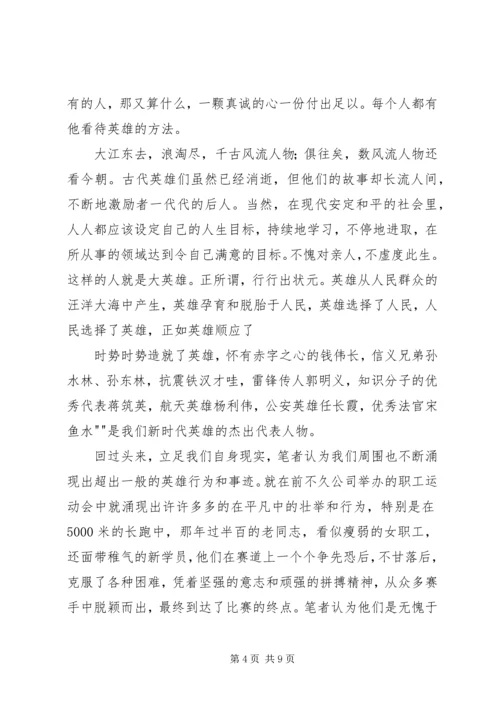 我为党旗添光彩征文 (3).docx