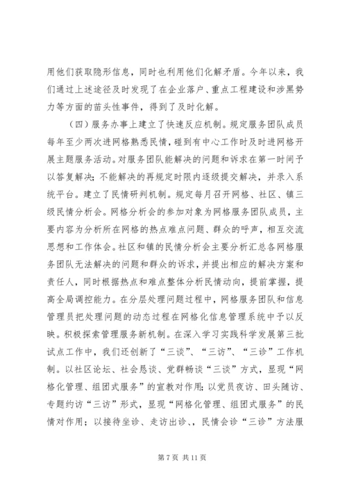 乡镇网格走访小结2篇.docx