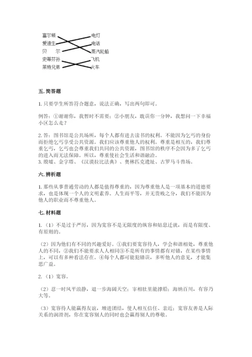 部编版六年级下册道德与法治期末检测卷及参考答案（突破训练）.docx