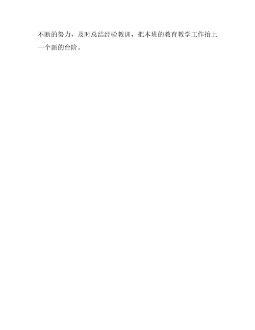 第一学期班主任工作总结