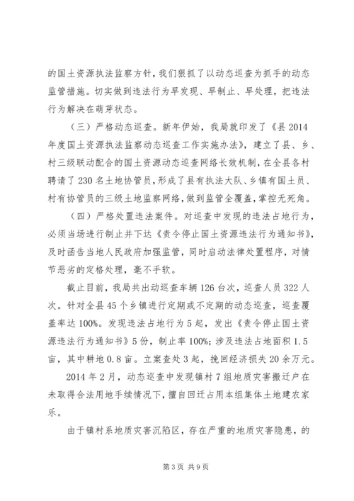 国土局双违治理工作汇报.docx