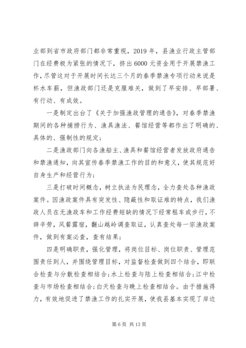 人大常委会第三次会议关于全县水产渔政工作报告.docx