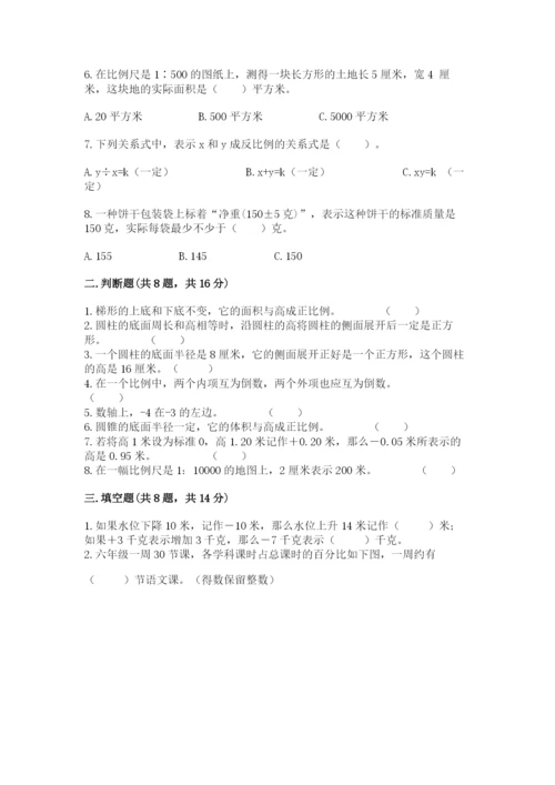 小升初六年级期末试卷精品【实用】.docx