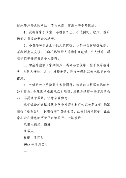 学校绿色出行倡议书