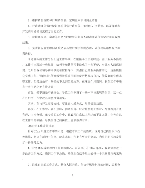 精编之销售助理工作总结报告范文.docx