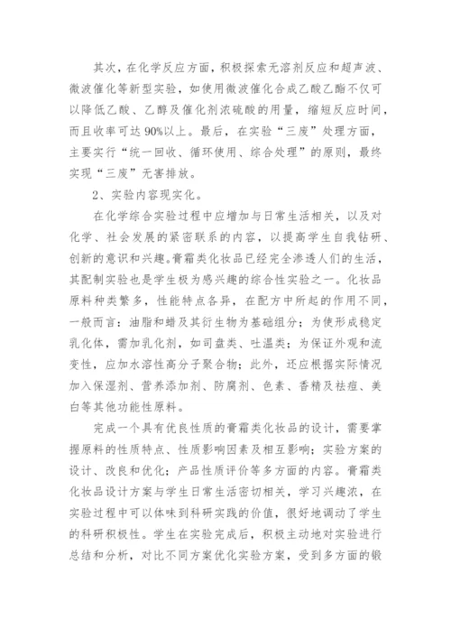化工工艺的论文精选.docx