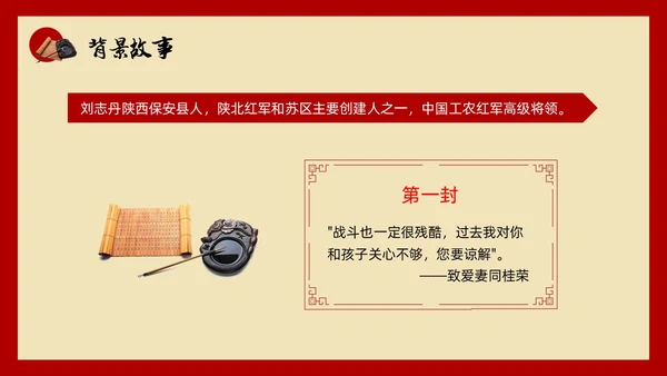 红色简约小学六年级语文PPT课件红色家书PPT模板宣传PP小学六年级语文课件
