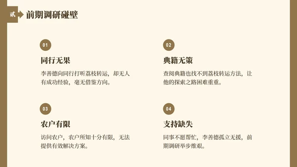 棕黄色长安的荔枝读书笔记分享PPT模板