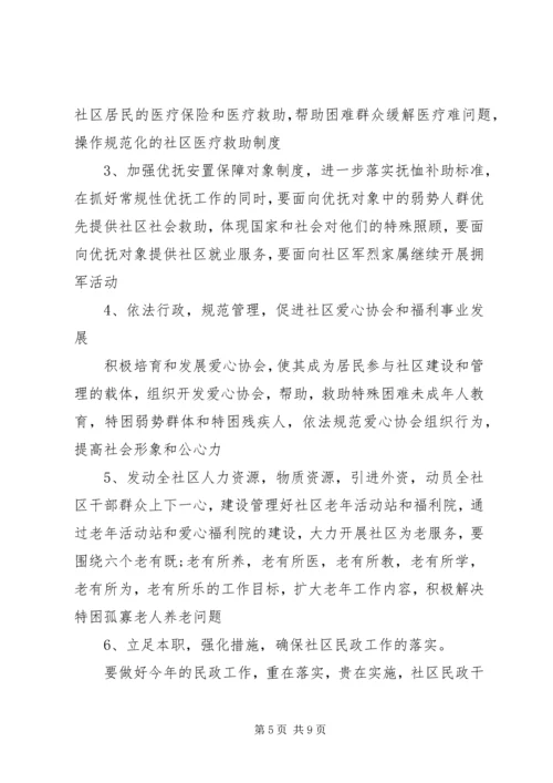 社区民政工作计划五篇.docx