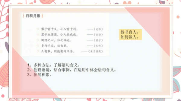 统编版语文五年级下册第八单元教材解读    课件