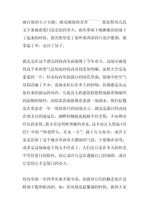 2022年厦门的春天作文