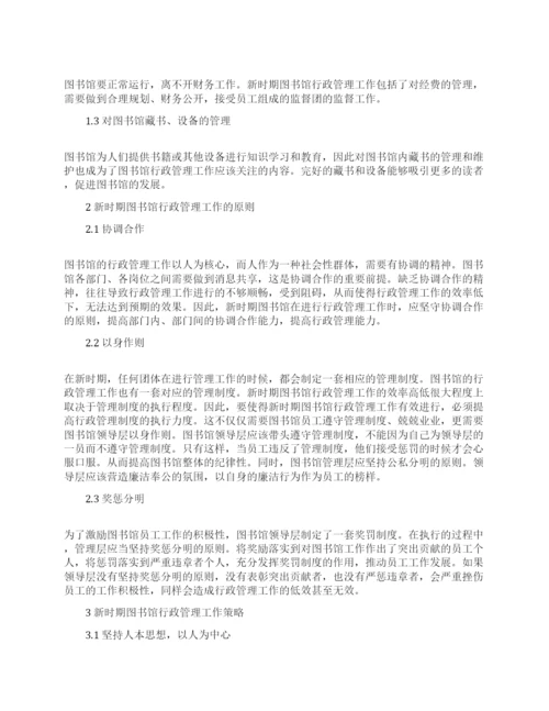 关于行政管理论文的锦集.docx