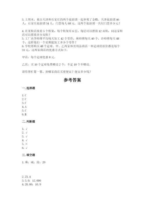 人教版小学四年级下册数学期中测试卷（模拟题）.docx