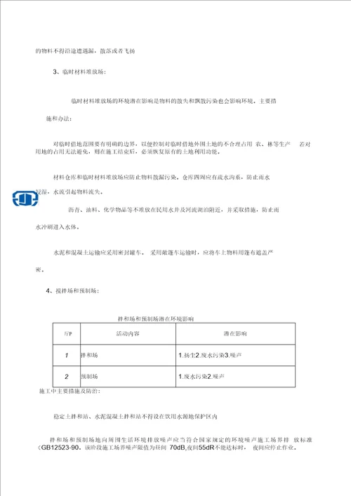 环境保护监理实施细则