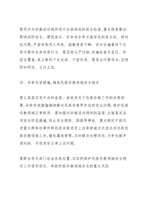 积极防控宗教领域存在的重大风险.docx