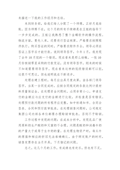 实习生会计实习总结.docx