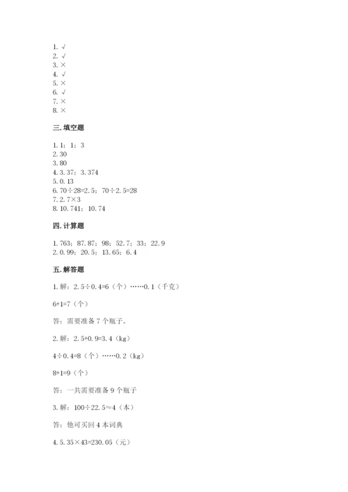 人教版数学五年级上册期中测试卷含答案（实用）.docx