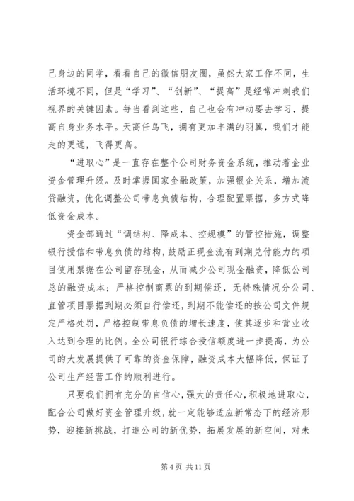 学三心促发展学习心得.docx