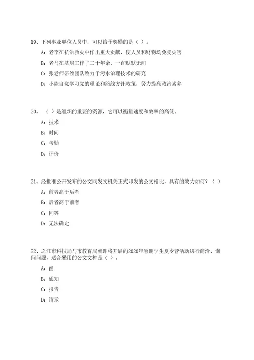 2023年06月广东湛江经济技术开发区农业事务管理局公开招聘文秘岗位临时性工作人员1人笔试历年难易错点考题荟萃附带答案详解0