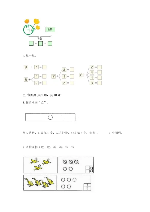 北师大版一年级上册数学期中测试卷【精选题】.docx