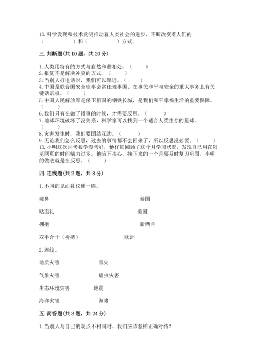 六年级下册道德与法治 《期末测试卷》及完整答案【典优】.docx