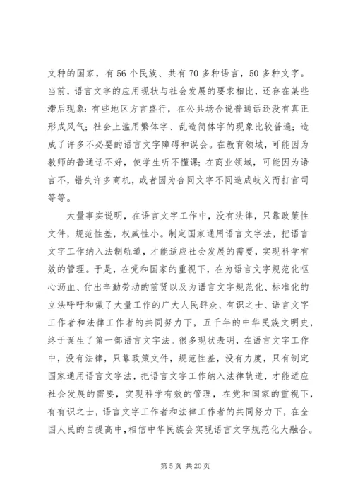 学习《国家通用语言文字法》心得体会_1.docx