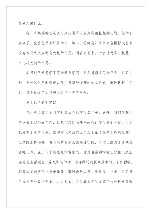 2022会计顶岗实习总结19