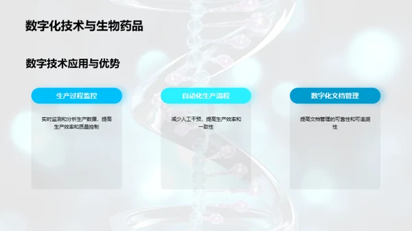 生物药品制造新纪元