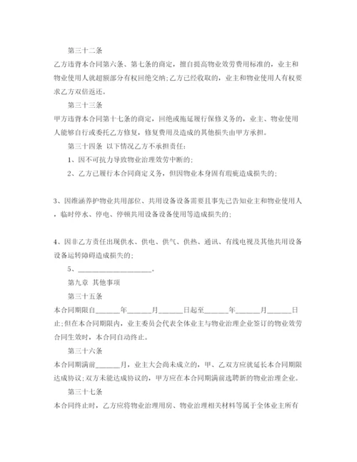 精编物业管理合同示参考范文本5篇.docx