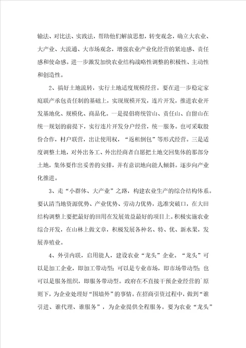 欠发达乡镇农业产业化经营的对策