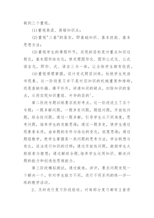初三数学期末工作总结.docx
